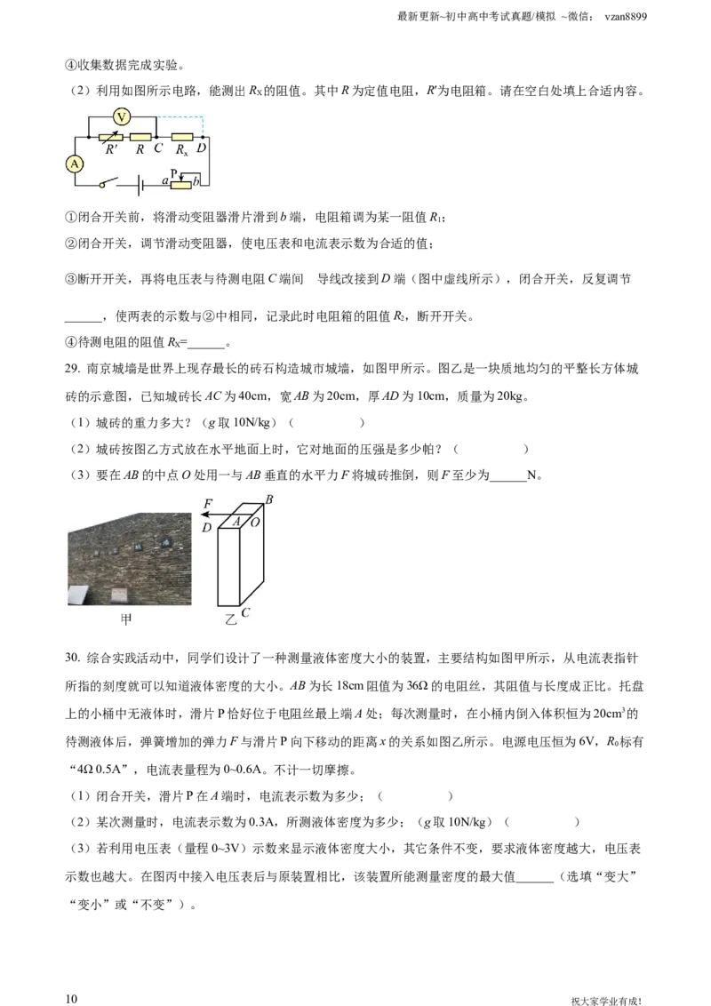 2022年江苏省南京市中考物理真题（原卷版）_江苏省中考_01江苏省13市中考历年真题2008-2025新_、中考全套_江苏省中考历年真题_南京中考历年真题_04南京中考物理（2008年-2023年）_真题