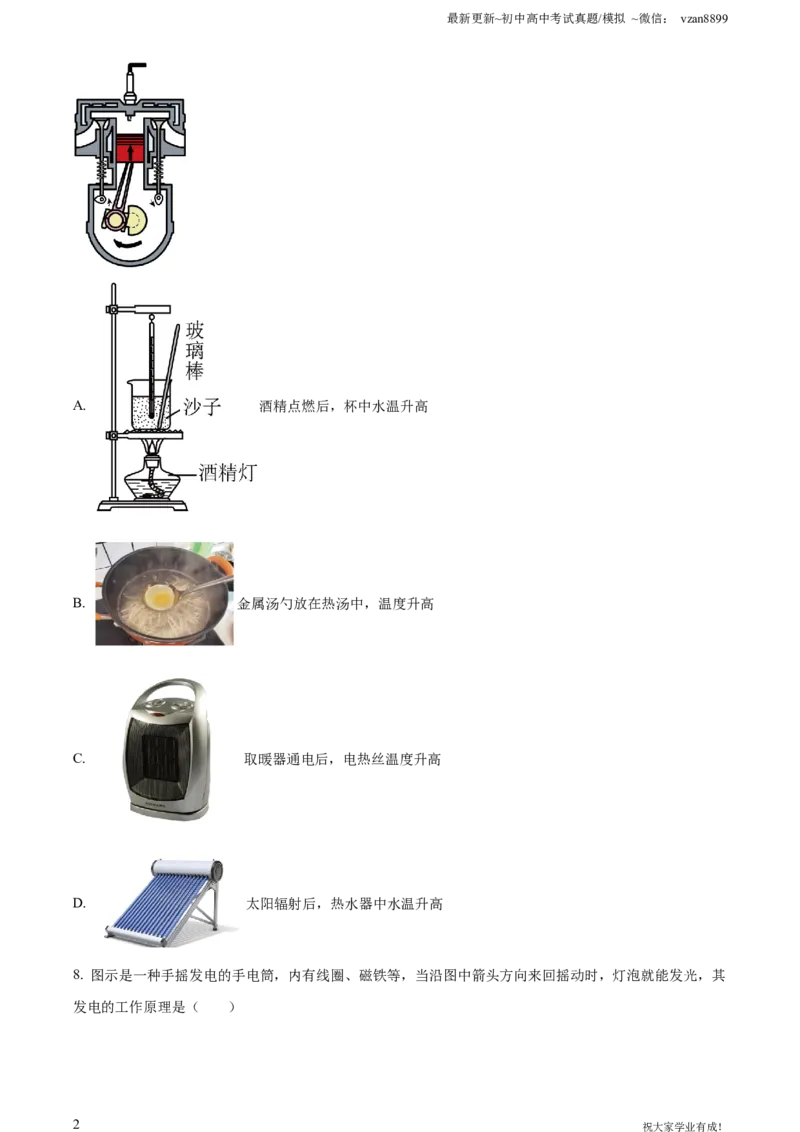 2022年江苏省南京市中考物理真题（原卷版）_江苏省中考_01江苏省13市中考历年真题2008-2025新_、中考全套_江苏省中考历年真题_南京中考历年真题_04南京中考物理（2008年-2023年）_真题