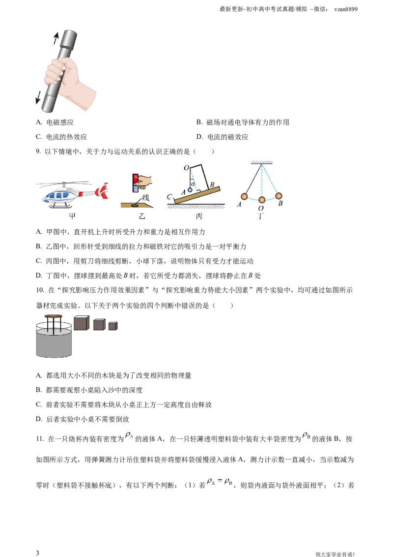 2022年江苏省南京市中考物理真题（原卷版）_江苏省中考_01江苏省13市中考历年真题2008-2025新_、中考全套_江苏省中考历年真题_南京中考历年真题_04南京中考物理（2008年-2023年）_真题