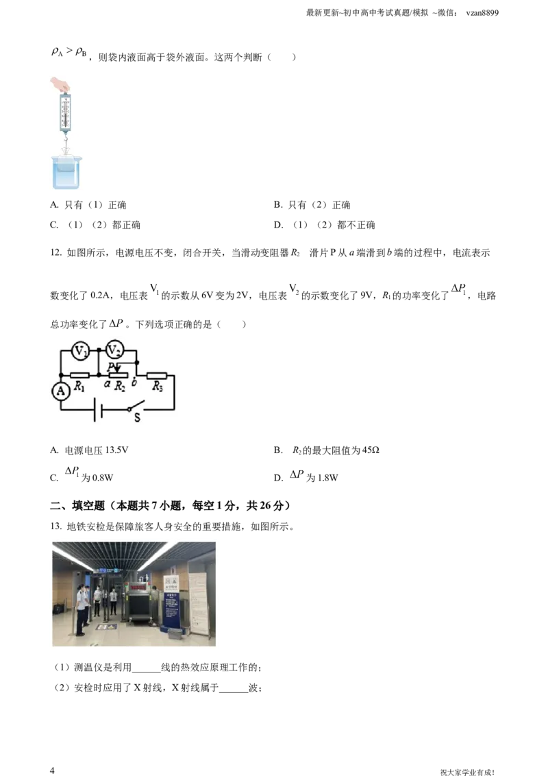 2022年江苏省南京市中考物理真题（原卷版）_江苏省中考_01江苏省13市中考历年真题2008-2025新_、中考全套_江苏省中考历年真题_南京中考历年真题_04南京中考物理（2008年-2023年）_真题