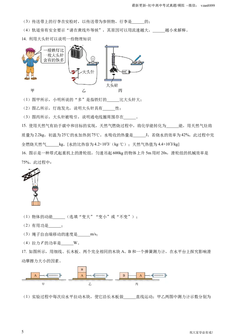 2022年江苏省南京市中考物理真题（原卷版）_江苏省中考_01江苏省13市中考历年真题2008-2025新_、中考全套_江苏省中考历年真题_南京中考历年真题_04南京中考物理（2008年-2023年）_真题