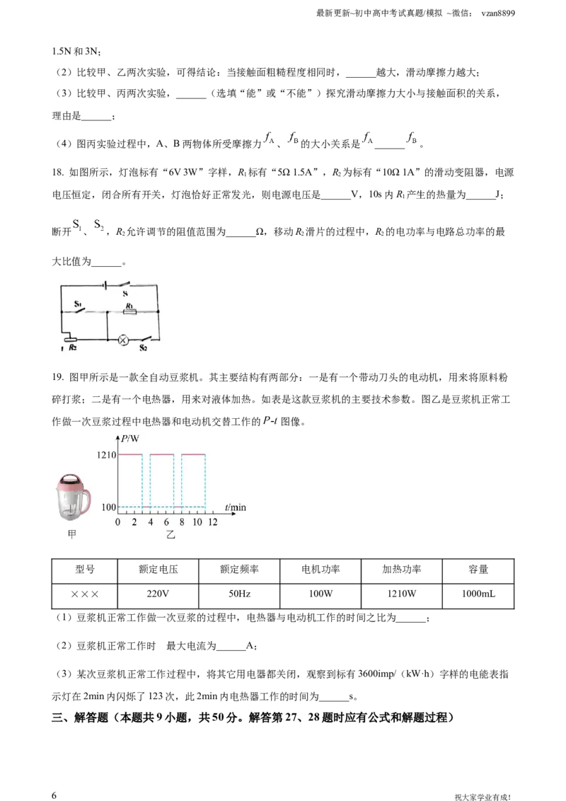 2022年江苏省南京市中考物理真题（原卷版）_江苏省中考_01江苏省13市中考历年真题2008-2025新_、中考全套_江苏省中考历年真题_南京中考历年真题_04南京中考物理（2008年-2023年）_真题