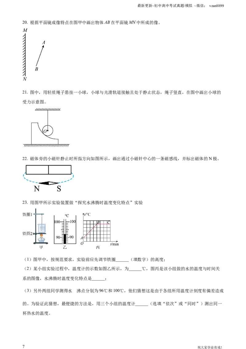 2022年江苏省南京市中考物理真题（原卷版）_江苏省中考_01江苏省13市中考历年真题2008-2025新_、中考全套_江苏省中考历年真题_南京中考历年真题_04南京中考物理（2008年-2023年）_真题
