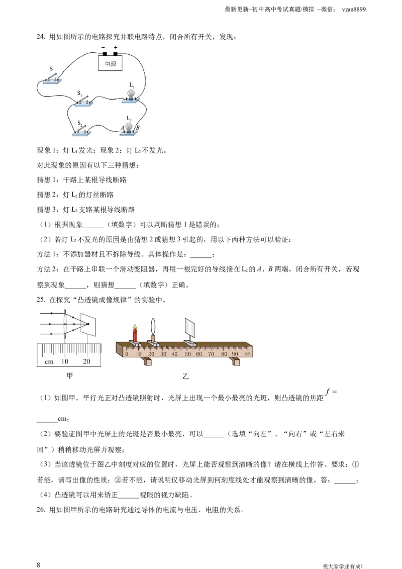 2022年江苏省南京市中考物理真题（原卷版）_江苏省中考_01江苏省13市中考历年真题2008-2025新_、中考全套_江苏省中考历年真题_南京中考历年真题_04南京中考物理（2008年-2023年）_真题