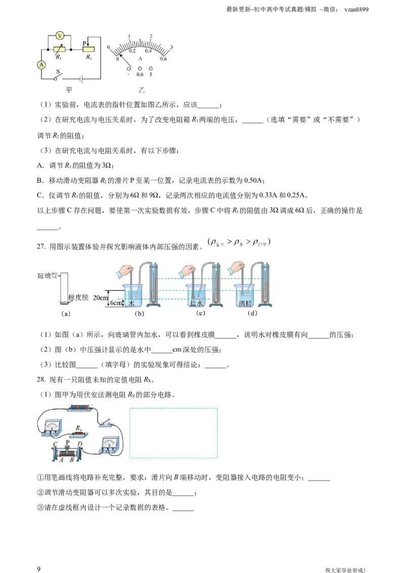 2022年江苏省南京市中考物理真题（原卷版）_江苏省中考_01江苏省13市中考历年真题2008-2025新_、中考全套_江苏省中考历年真题_南京中考历年真题_04南京中考物理（2008年-2023年）_真题