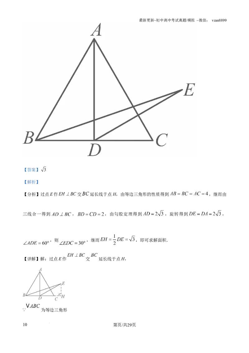 2024年江苏省南京市中考数学试卷（解析版）_江苏省中考_01江苏省13市中考历年真题2008-2025新_、中考全套_江苏省中考历年真题_南京中考历年真题_02南京中考数学（2008年-2024年）_真题