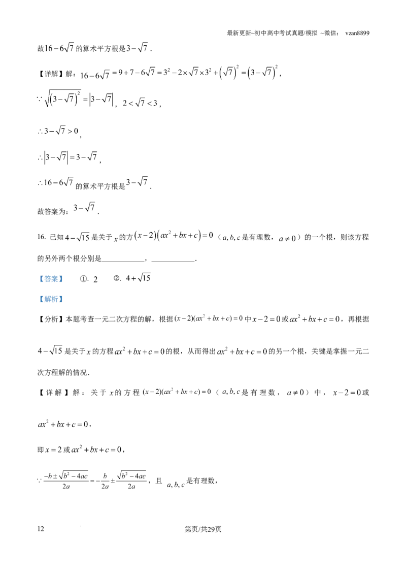 2024年江苏省南京市中考数学试卷（解析版）_江苏省中考_01江苏省13市中考历年真题2008-2025新_、中考全套_江苏省中考历年真题_南京中考历年真题_02南京中考数学（2008年-2024年）_真题