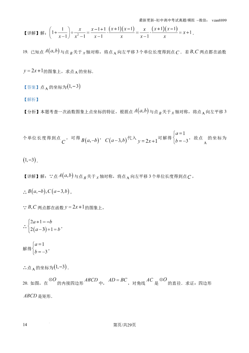 2024年江苏省南京市中考数学试卷（解析版）_江苏省中考_01江苏省13市中考历年真题2008-2025新_、中考全套_江苏省中考历年真题_南京中考历年真题_02南京中考数学（2008年-2024年）_真题