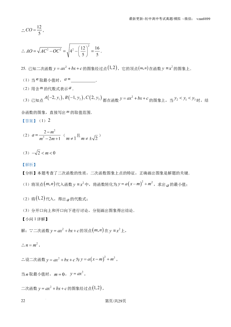 2024年江苏省南京市中考数学试卷（解析版）_江苏省中考_01江苏省13市中考历年真题2008-2025新_、中考全套_江苏省中考历年真题_南京中考历年真题_02南京中考数学（2008年-2024年）_真题