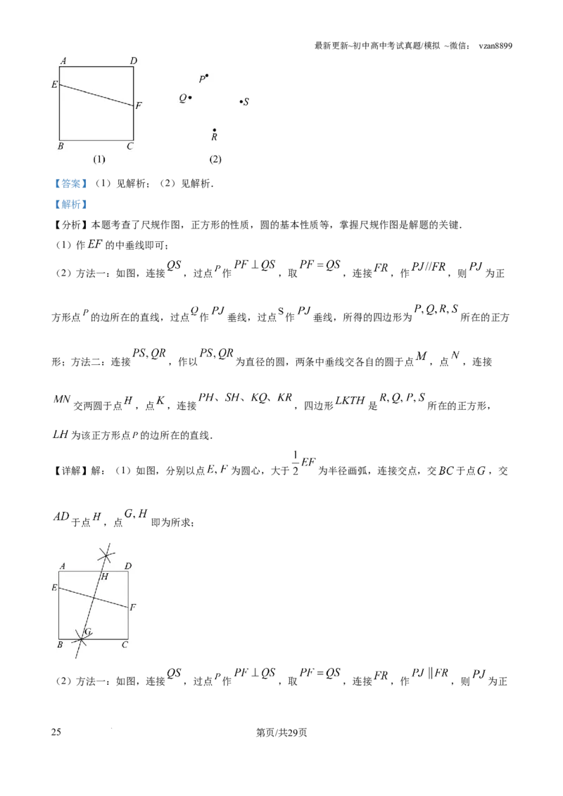 2024年江苏省南京市中考数学试卷（解析版）_江苏省中考_01江苏省13市中考历年真题2008-2025新_、中考全套_江苏省中考历年真题_南京中考历年真题_02南京中考数学（2008年-2024年）_真题