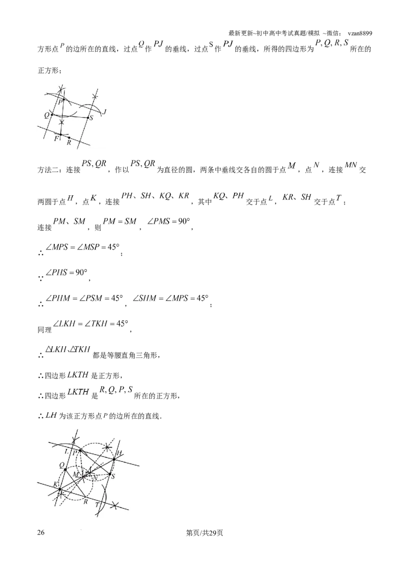 2024年江苏省南京市中考数学试卷（解析版）_江苏省中考_01江苏省13市中考历年真题2008-2025新_、中考全套_江苏省中考历年真题_南京中考历年真题_02南京中考数学（2008年-2024年）_真题