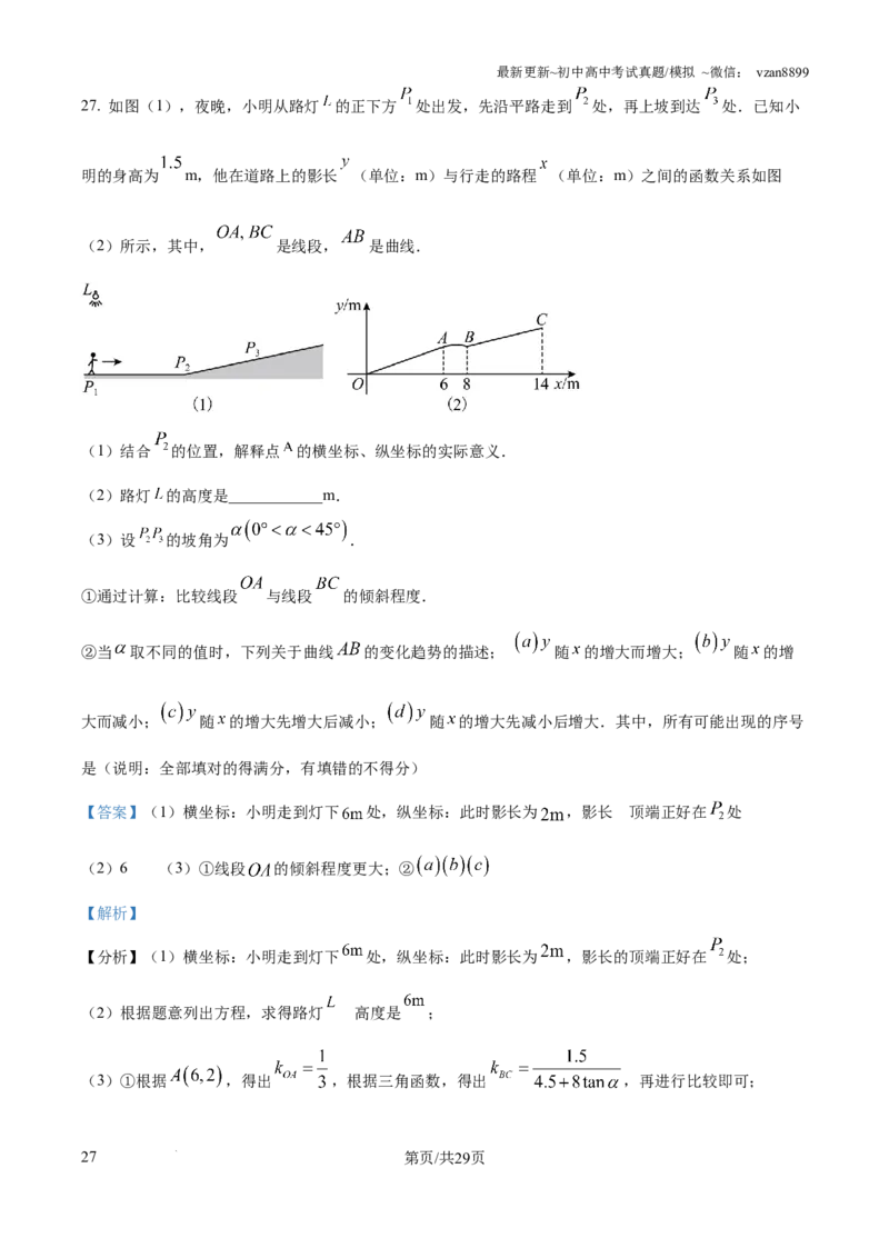 2024年江苏省南京市中考数学试卷（解析版）_江苏省中考_01江苏省13市中考历年真题2008-2025新_、中考全套_江苏省中考历年真题_南京中考历年真题_02南京中考数学（2008年-2024年）_真题