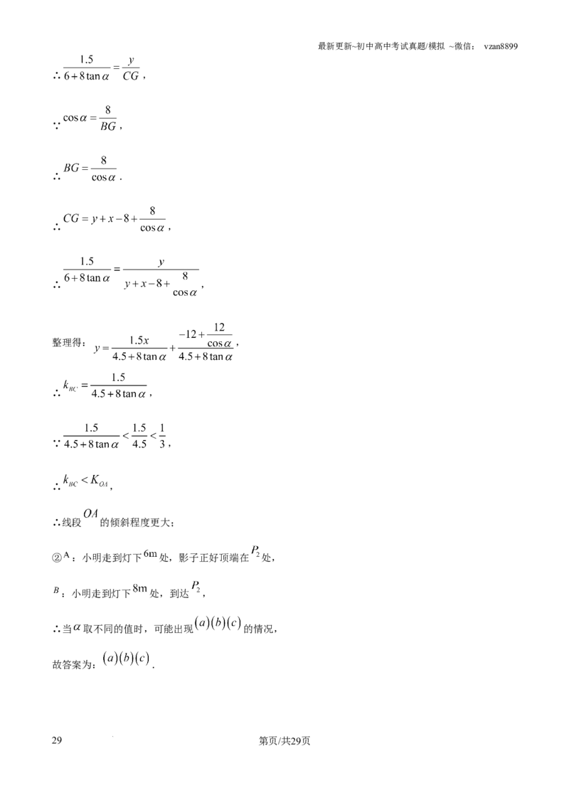 2024年江苏省南京市中考数学试卷（解析版）_江苏省中考_01江苏省13市中考历年真题2008-2025新_、中考全套_江苏省中考历年真题_南京中考历年真题_02南京中考数学（2008年-2024年）_真题