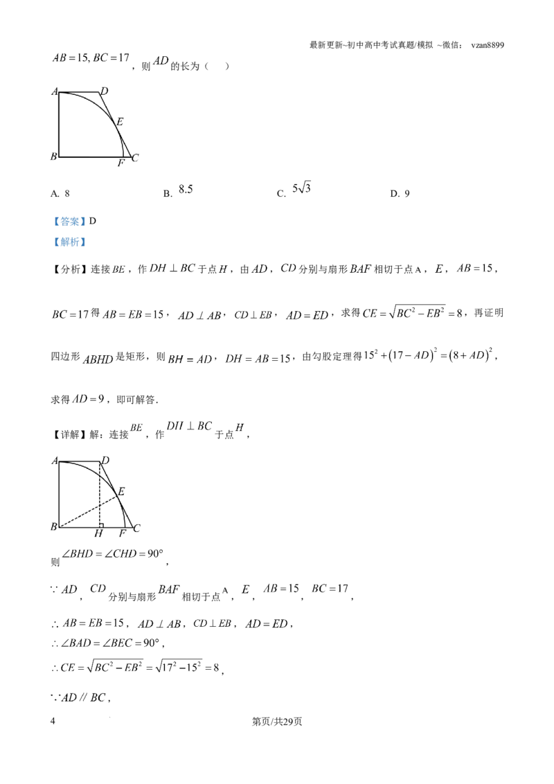 2024年江苏省南京市中考数学试卷（解析版）_江苏省中考_01江苏省13市中考历年真题2008-2025新_、中考全套_江苏省中考历年真题_南京中考历年真题_02南京中考数学（2008年-2024年）_真题