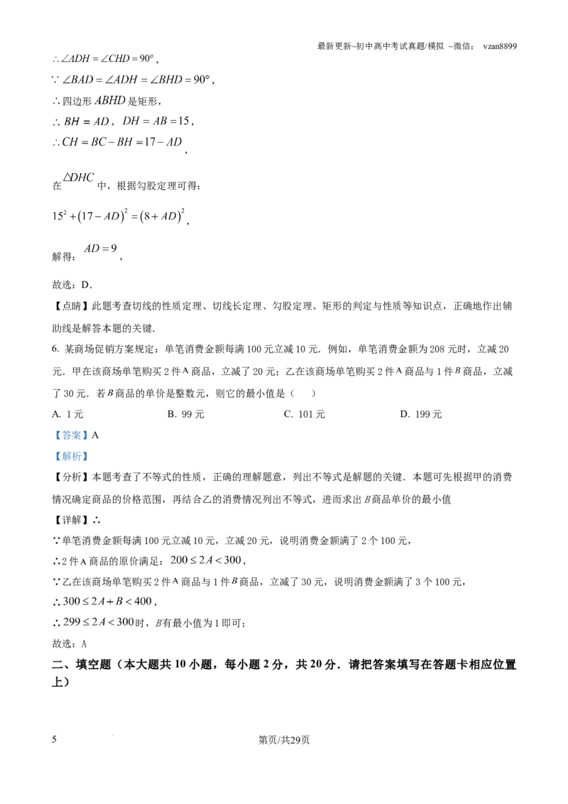 2024年江苏省南京市中考数学试卷（解析版）_江苏省中考_01江苏省13市中考历年真题2008-2025新_、中考全套_江苏省中考历年真题_南京中考历年真题_02南京中考数学（2008年-2024年）_真题