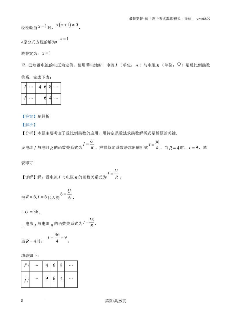 2024年江苏省南京市中考数学试卷（解析版）_江苏省中考_01江苏省13市中考历年真题2008-2025新_、中考全套_江苏省中考历年真题_南京中考历年真题_02南京中考数学（2008年-2024年）_真题