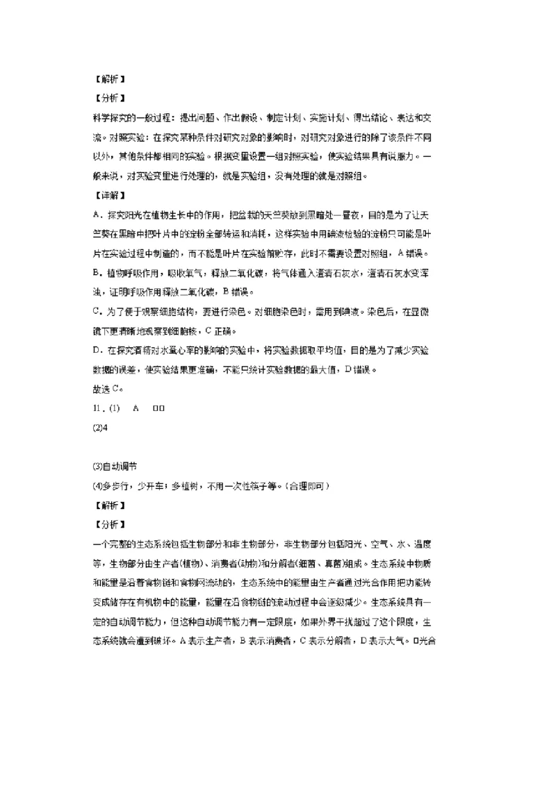 2021年江苏省徐州市中考生物试题及解析_江苏省中考_01江苏省13市中考历年真题2008-2025新_、中考全套_江苏省中考历年真题_江苏中考生物(2010年-2024年）