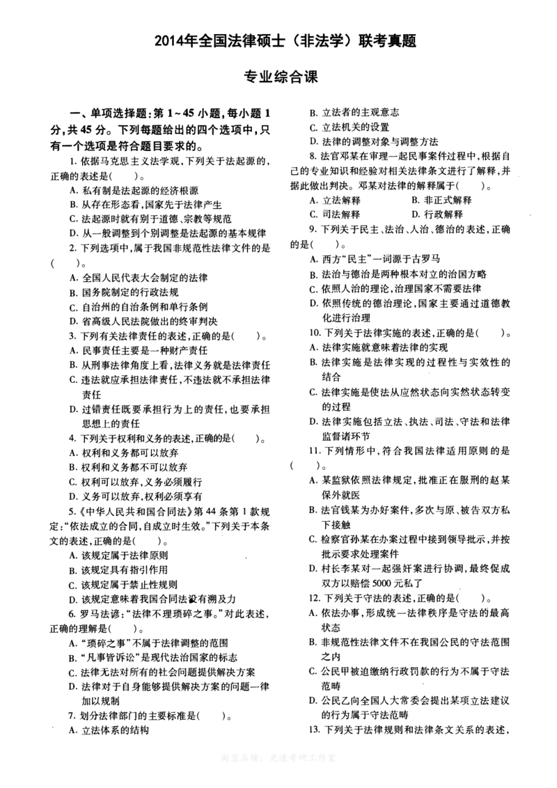 一键打印2010-2022年法硕(非法学)综合真题合集(OCR)_法硕非法学真题（2005-2025）_1.真题及解析(2005-2025)_498法律综合（非法学）_2.498法硕（非法学）综合课真题及解析（2010-2023）