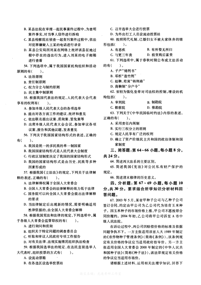 一键打印2010-2022年法硕(非法学)综合真题合集(OCR)_法硕非法学真题（2005-2025）_1.真题及解析(2005-2025)_498法律综合（非法学）_2.498法硕（非法学）综合课真题及解析（2010-2023）