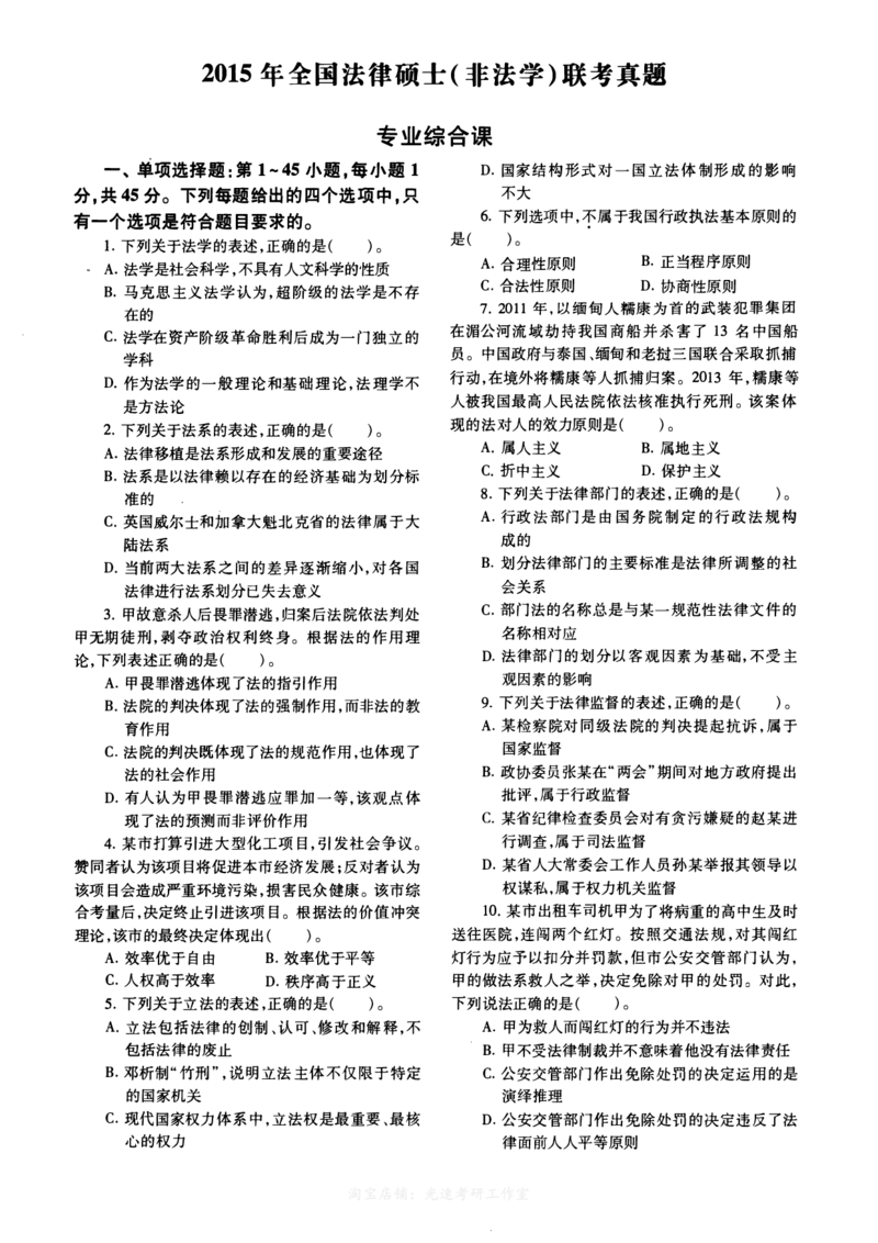 一键打印2010-2022年法硕(非法学)综合真题合集(OCR)_法硕非法学真题（2005-2025）_1.真题及解析(2005-2025)_498法律综合（非法学）_2.498法硕（非法学）综合课真题及解析（2010-2023）