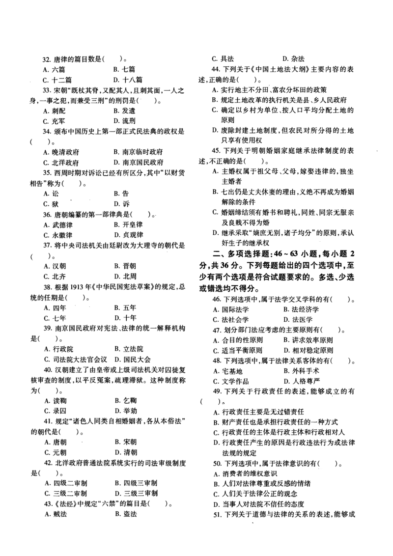 一键打印2010-2022年法硕(非法学)综合真题合集(OCR)_法硕非法学真题（2005-2025）_1.真题及解析(2005-2025)_498法律综合（非法学）_2.498法硕（非法学）综合课真题及解析（2010-2023）