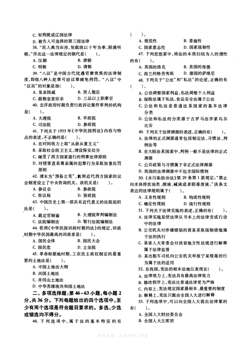 一键打印2010-2022年法硕(非法学)综合真题合集(OCR)_法硕非法学真题（2005-2025）_1.真题及解析(2005-2025)_498法律综合（非法学）_2.498法硕（非法学）综合课真题及解析（2010-2023）