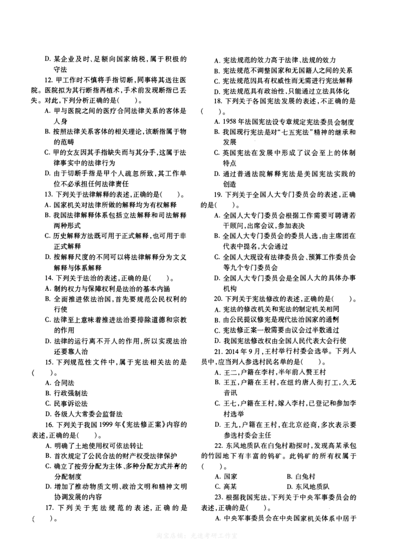 一键打印2010-2022年法硕(非法学)综合真题合集(OCR)_法硕非法学真题（2005-2025）_1.真题及解析(2005-2025)_498法律综合（非法学）_2.498法硕（非法学）综合课真题及解析（2010-2023）