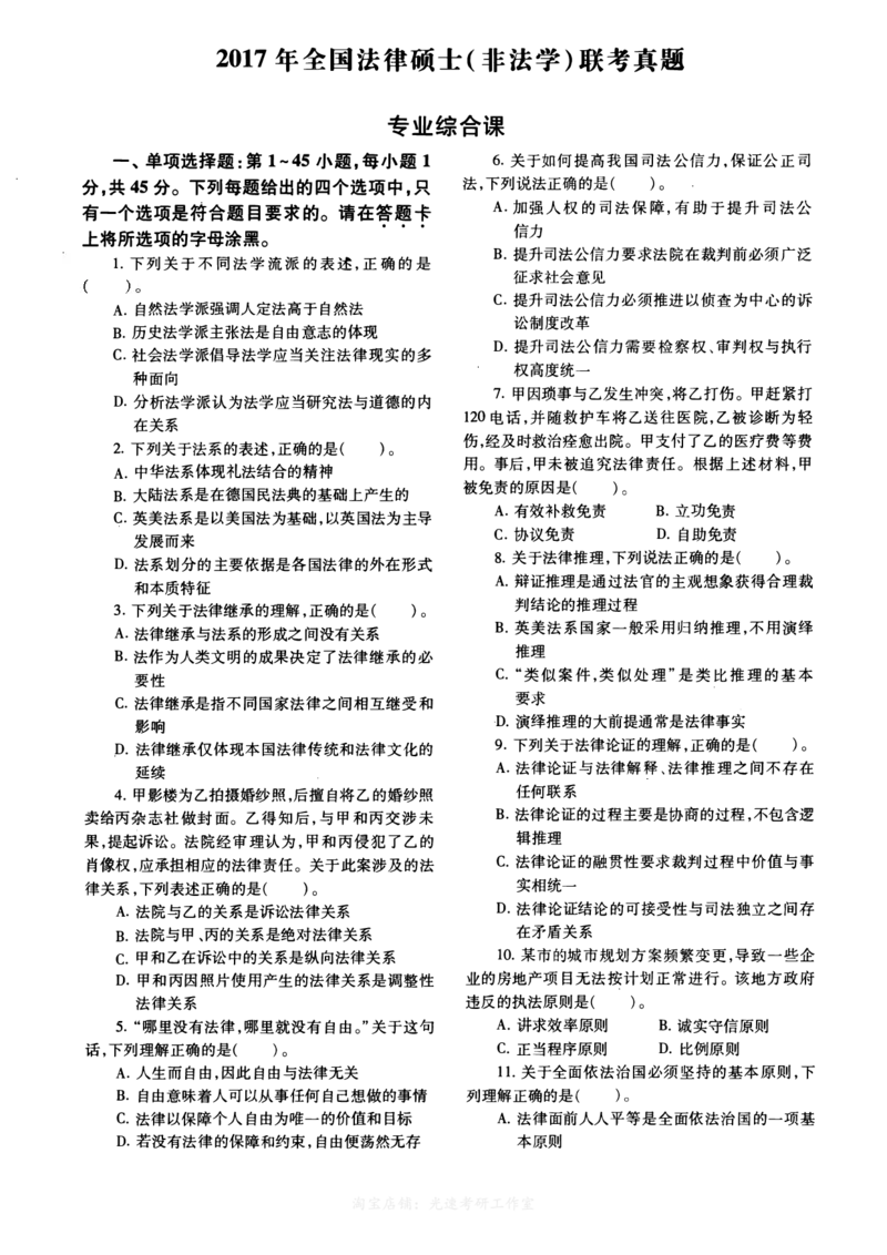一键打印2010-2022年法硕(非法学)综合真题合集(OCR)_法硕非法学真题（2005-2025）_1.真题及解析(2005-2025)_498法律综合（非法学）_2.498法硕（非法学）综合课真题及解析（2010-2023）