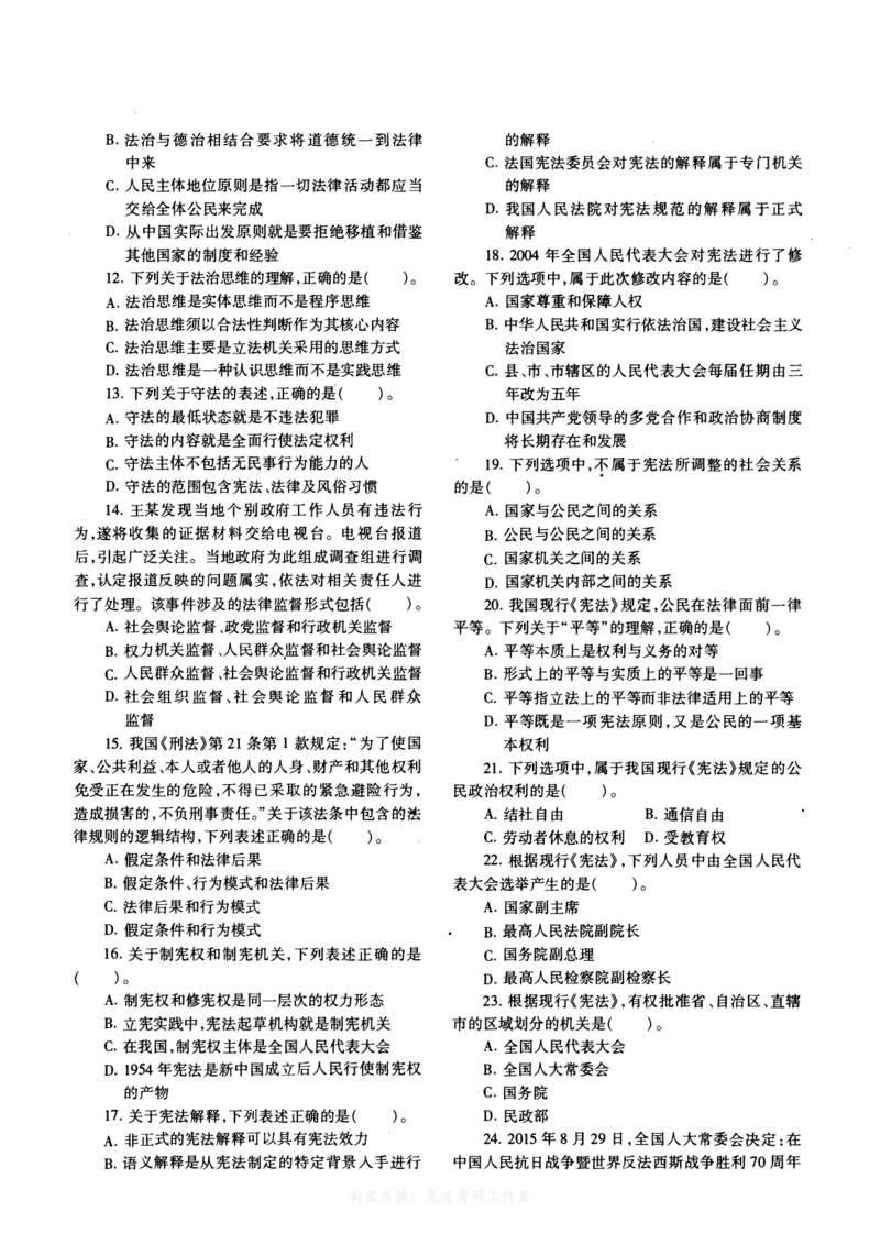 一键打印2010-2022年法硕(非法学)综合真题合集(OCR)_法硕非法学真题（2005-2025）_1.真题及解析(2005-2025)_498法律综合（非法学）_2.498法硕（非法学）综合课真题及解析（2010-2023）