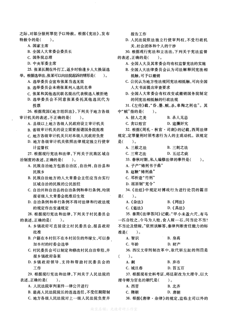 一键打印2010-2022年法硕(非法学)综合真题合集(OCR)_法硕非法学真题（2005-2025）_1.真题及解析(2005-2025)_498法律综合（非法学）_2.498法硕（非法学）综合课真题及解析（2010-2023）