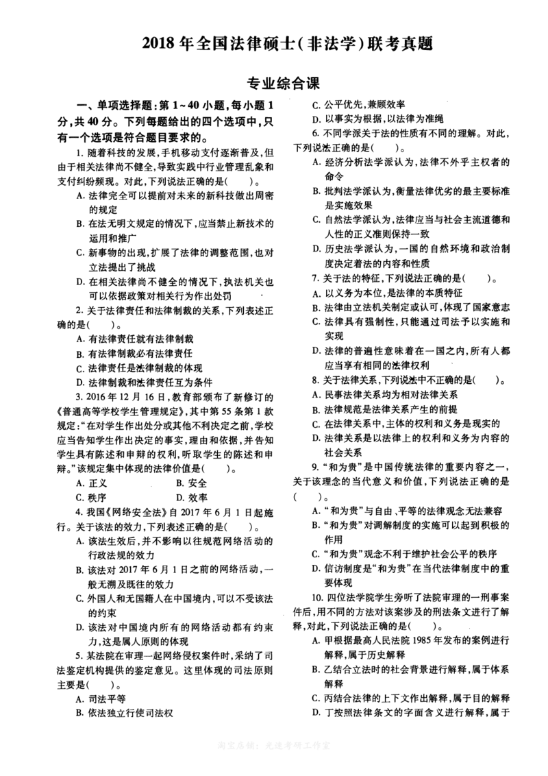 一键打印2010-2022年法硕(非法学)综合真题合集(OCR)_法硕非法学真题（2005-2025）_1.真题及解析(2005-2025)_498法律综合（非法学）_2.498法硕（非法学）综合课真题及解析（2010-2023）