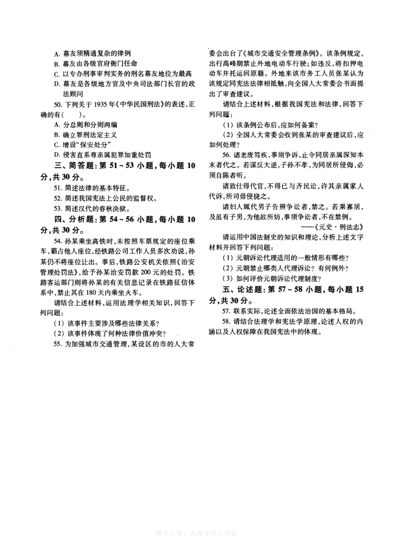 一键打印2010-2022年法硕(非法学)综合真题合集(OCR)_法硕非法学真题（2005-2025）_1.真题及解析(2005-2025)_498法律综合（非法学）_2.498法硕（非法学）综合课真题及解析（2010-2023）