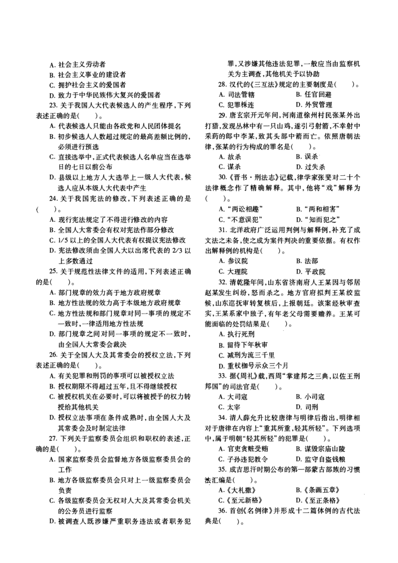 一键打印2010-2022年法硕(非法学)综合真题合集(OCR)_法硕非法学真题（2005-2025）_1.真题及解析(2005-2025)_498法律综合（非法学）_2.498法硕（非法学）综合课真题及解析（2010-2023）