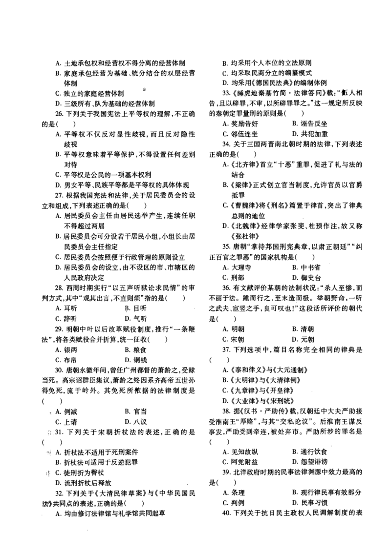 一键打印2010-2022年法硕(非法学)综合真题合集(OCR)_法硕非法学真题（2005-2025）_1.真题及解析(2005-2025)_498法律综合（非法学）_2.498法硕（非法学）综合课真题及解析（2010-2023）