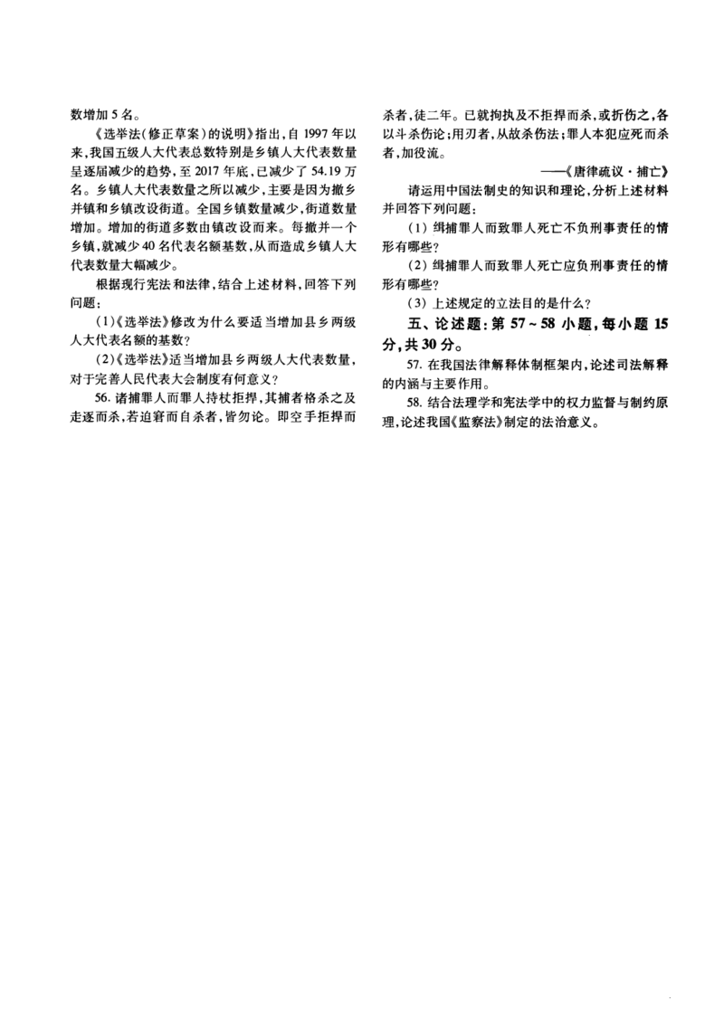 一键打印2010-2022年法硕(非法学)综合真题合集(OCR)_法硕非法学真题（2005-2025）_1.真题及解析(2005-2025)_498法律综合（非法学）_2.498法硕（非法学）综合课真题及解析（2010-2023）