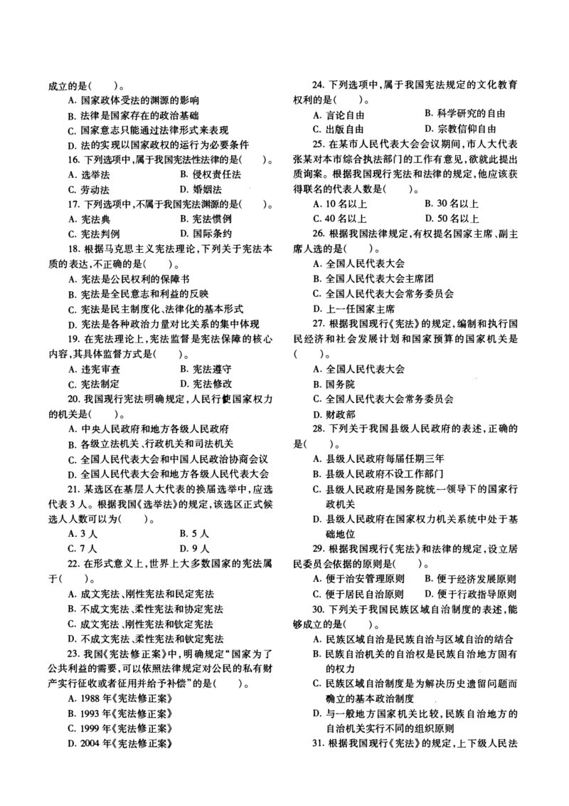 一键打印2010-2022年法硕(非法学)综合真题合集(OCR)_法硕非法学真题（2005-2025）_1.真题及解析(2005-2025)_498法律综合（非法学）_2.498法硕（非法学）综合课真题及解析（2010-2023）