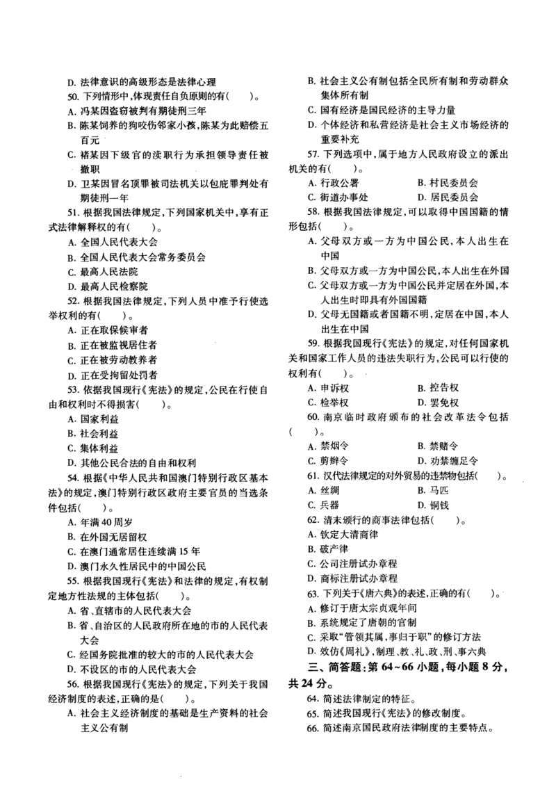 一键打印2010-2022年法硕(非法学)综合真题合集(OCR)_法硕非法学真题（2005-2025）_1.真题及解析(2005-2025)_498法律综合（非法学）_2.498法硕（非法学）综合课真题及解析（2010-2023）