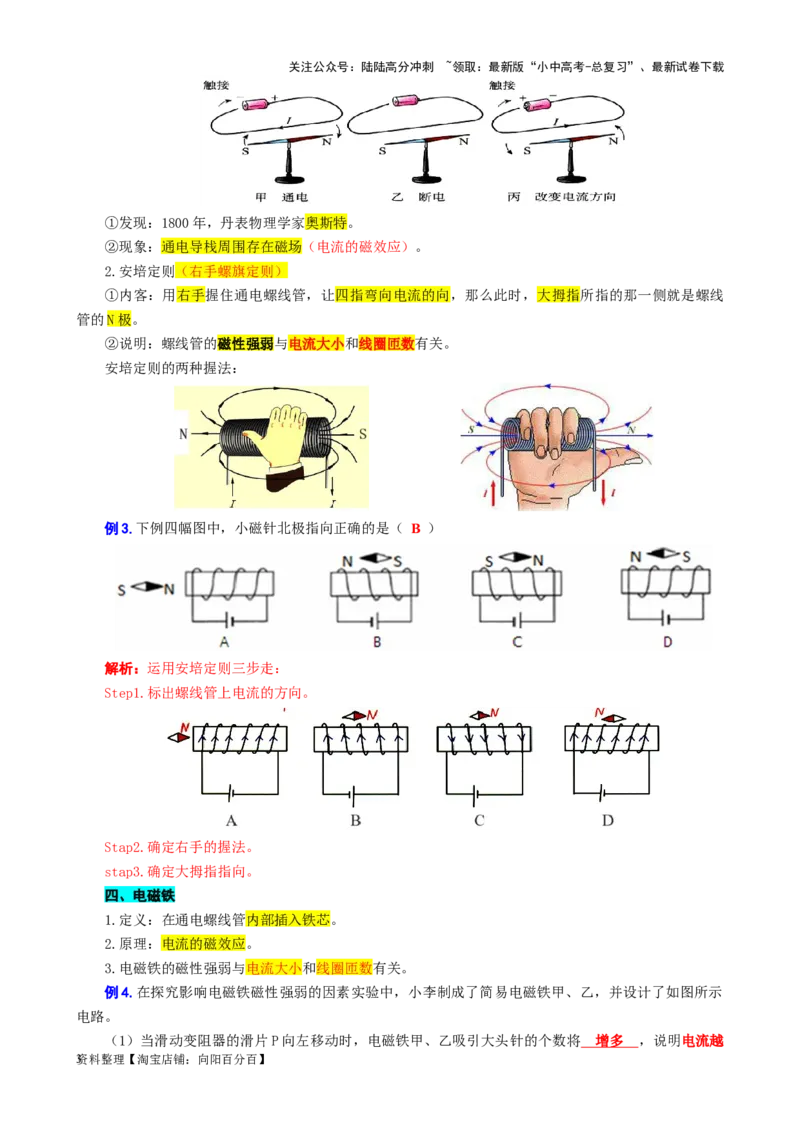 41.&ldquo;电与磁&rdquo;-2024年中考物理重难点突破及题型归类总复习_02中考总复习（2026版更新中）_04-物理-中考总复习_2024年中考复习资料_专项复习资料_2024年中考物理复习辅导系列