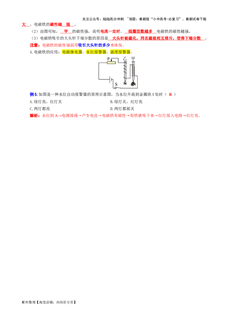 41.&ldquo;电与磁&rdquo;-2024年中考物理重难点突破及题型归类总复习_02中考总复习（2026版更新中）_04-物理-中考总复习_2024年中考复习资料_专项复习资料_2024年中考物理复习辅导系列