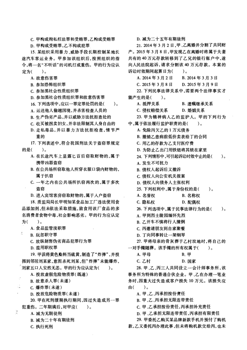 2016年法硕(非法学)基础真题_法硕非法学真题（2005-2025）_1.真题及解析(2005-2025)_398法律基础（非法学）_2.398法硕（非法学）基础课真题及解析（2010-2023）