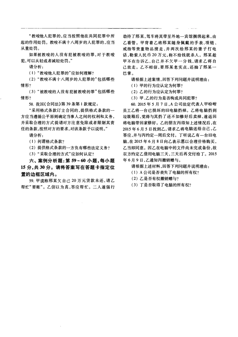2016年法硕(非法学)基础真题_法硕非法学真题（2005-2025）_1.真题及解析(2005-2025)_398法律基础（非法学）_2.398法硕（非法学）基础课真题及解析（2010-2023）