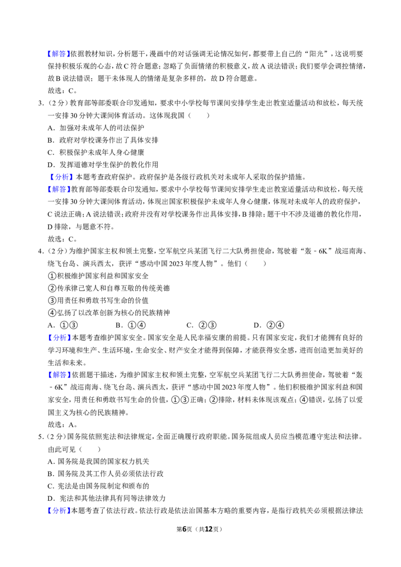 2024年江苏省南通市中考道德与法治试卷及解析_江苏省中考_01江苏省13市中考历年真题2008-2025新_、中考全套_江苏省中考历年真题_江苏省中考道法2008-2024