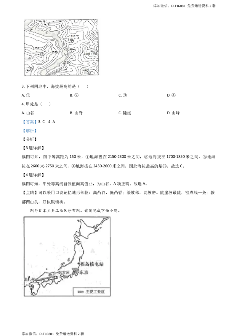 江苏省连云港市2021年中考地理真题（解析版）_江苏省中考_01江苏省13市中考历年真题2008-2025新_、中考全套_江苏省中考历年真题_江苏中考地理(2011年-2024年）