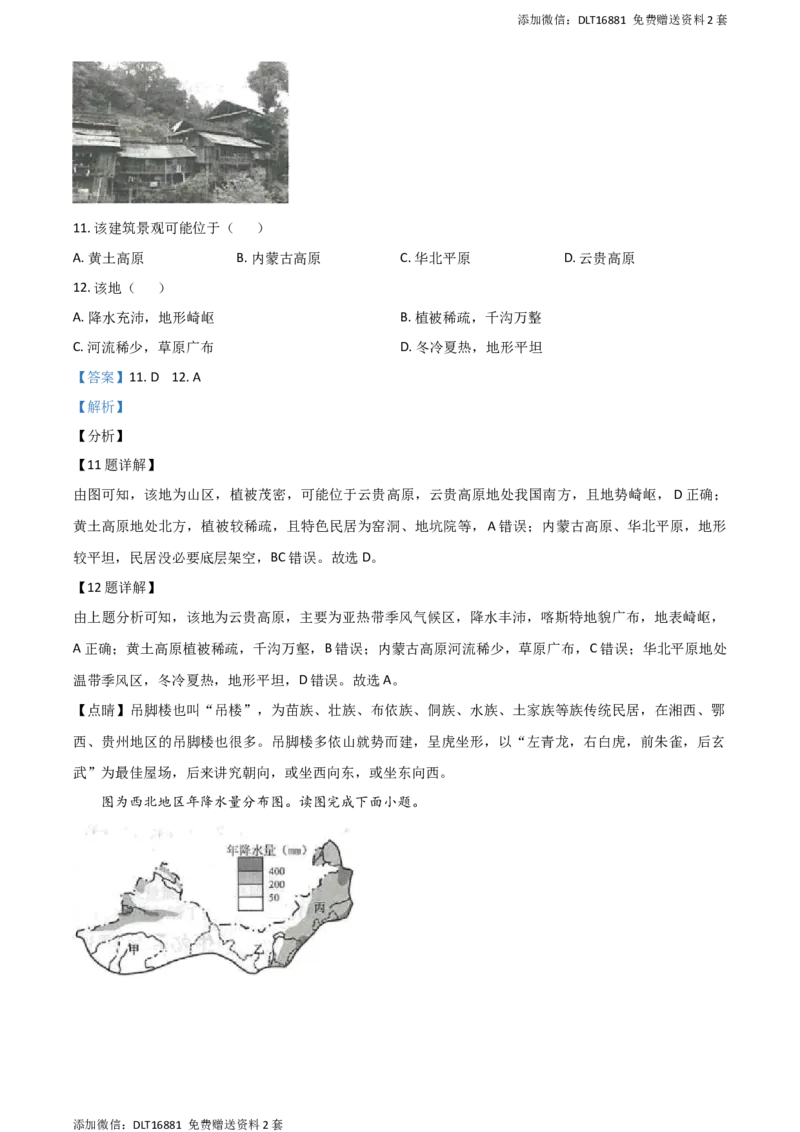江苏省连云港市2021年中考地理真题（解析版）_江苏省中考_01江苏省13市中考历年真题2008-2025新_、中考全套_江苏省中考历年真题_江苏中考地理(2011年-2024年）
