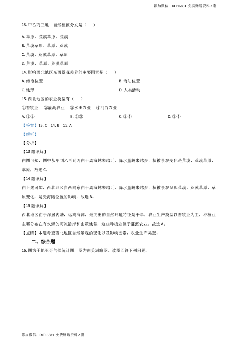 江苏省连云港市2021年中考地理真题（解析版）_江苏省中考_01江苏省13市中考历年真题2008-2025新_、中考全套_江苏省中考历年真题_江苏中考地理(2011年-2024年）