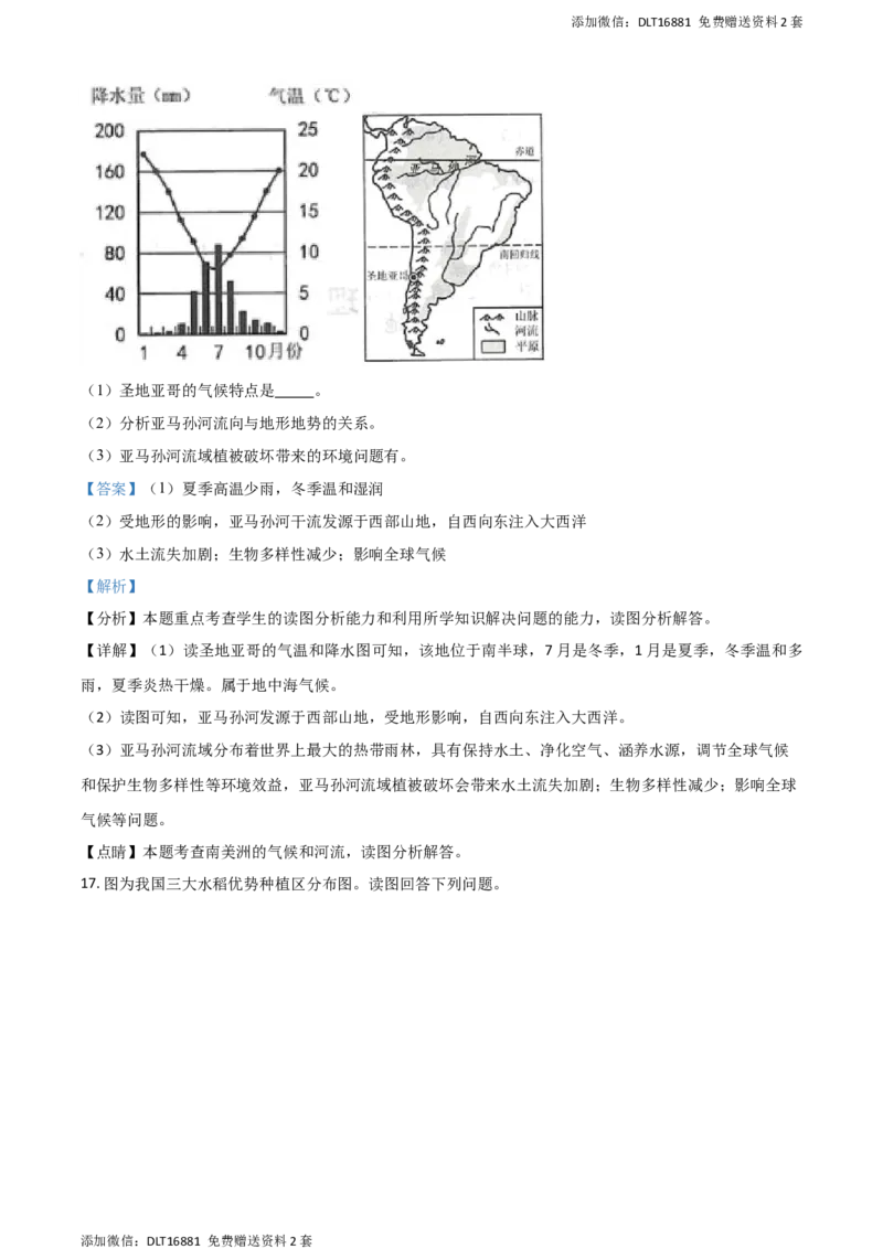 江苏省连云港市2021年中考地理真题（解析版）_江苏省中考_01江苏省13市中考历年真题2008-2025新_、中考全套_江苏省中考历年真题_江苏中考地理(2011年-2024年）