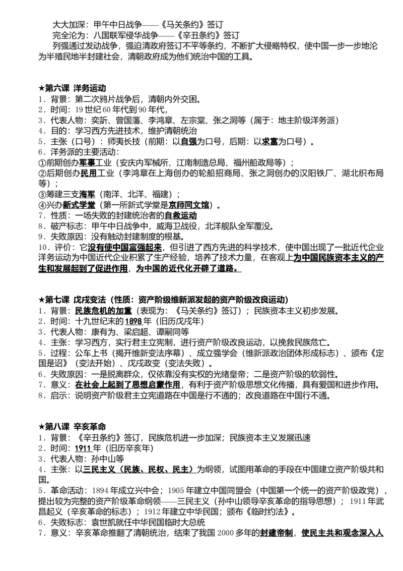 初中历史知识点归纳汇总_江苏省中考_01江苏省13市中考历年真题2008-2025新_、中考全套_10初中各科知识点归纳汇总