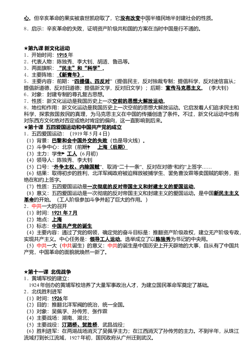 初中历史知识点归纳汇总_江苏省中考_01江苏省13市中考历年真题2008-2025新_、中考全套_10初中各科知识点归纳汇总