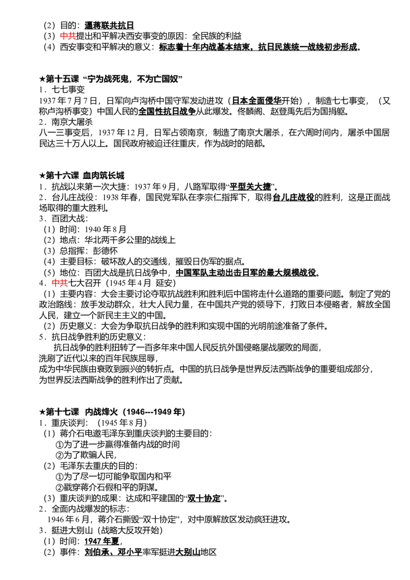 初中历史知识点归纳汇总_江苏省中考_01江苏省13市中考历年真题2008-2025新_、中考全套_10初中各科知识点归纳汇总