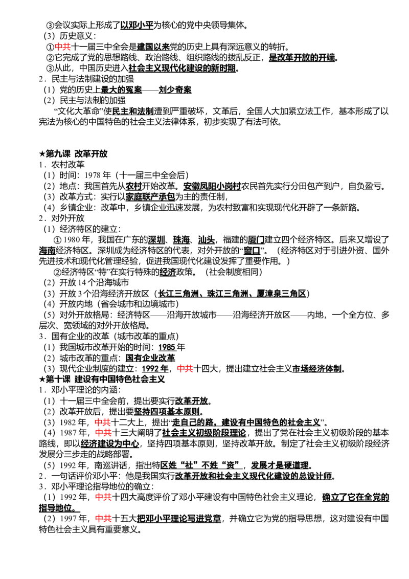 初中历史知识点归纳汇总_江苏省中考_01江苏省13市中考历年真题2008-2025新_、中考全套_10初中各科知识点归纳汇总